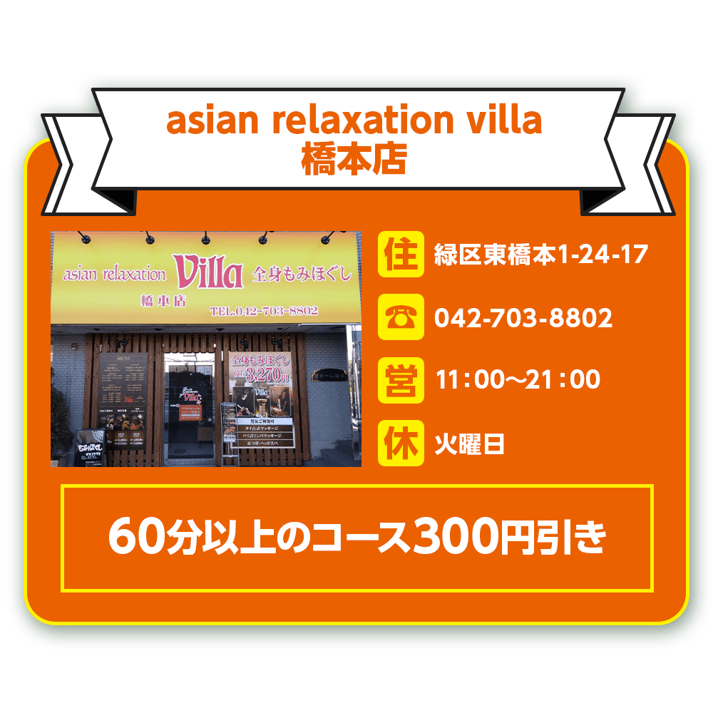 asian relaxation villa 橋本店